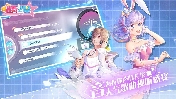 唱舞全明星 最新正版截图1