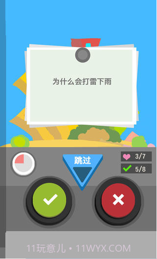 十万个为什么截图2