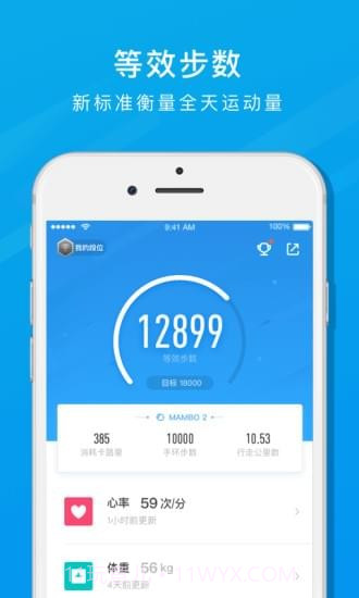 乐心运动APP截图5