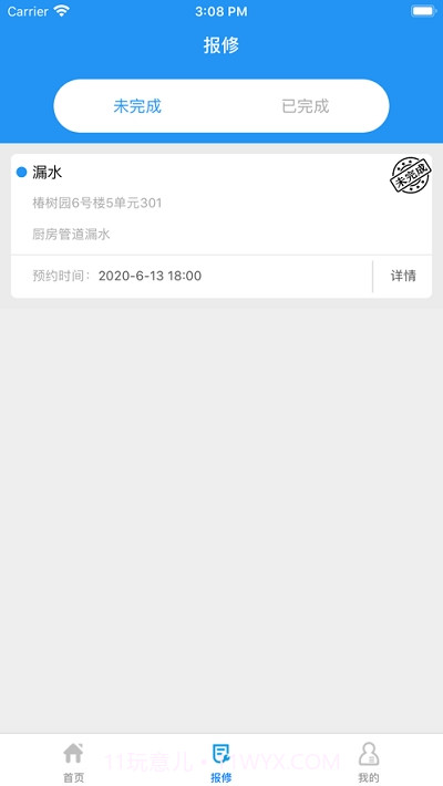 智慧社区助手截图3