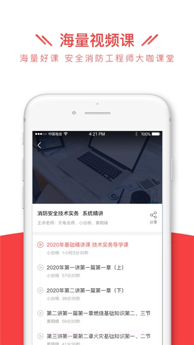 安全消防工程师全题库2020截图1