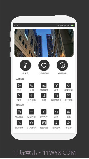 MP3剪辑器(mp3剪辑器合成音乐)V4.3.10 安卓手机版截图1