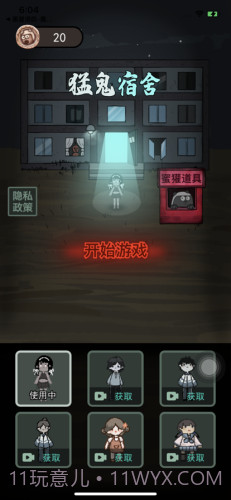 猛鬼宿舍熔岩老六版截图1