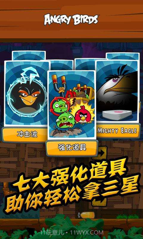 愤怒的小鸟 Angry Bird截图3