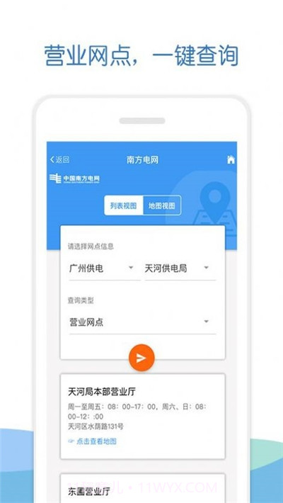 南方电网elink截图4