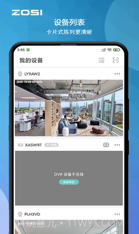 周视app(周视监控)V2.1.5 最新版截图2