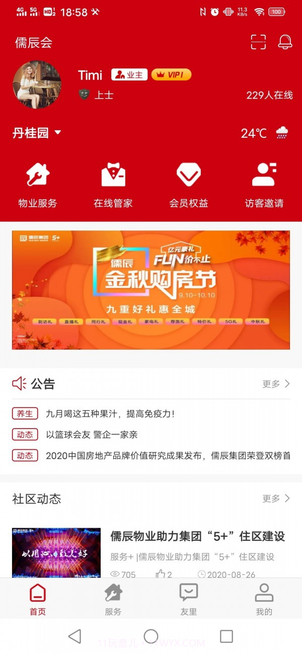 儒辰会截图3 儒辰会截图3