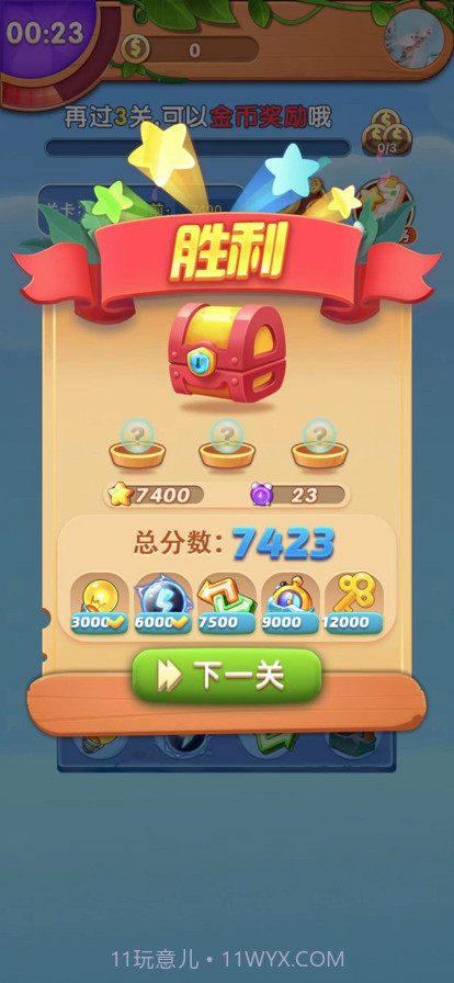 金果连连看截图4