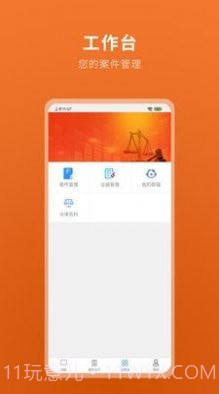 律卫截图4 律卫截图4