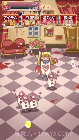 爱丽丝疯狂进化截图2