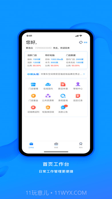 中策业务通截图1