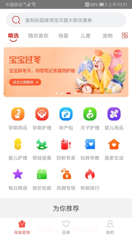 母婴爱购截图1 母婴爱购截图1