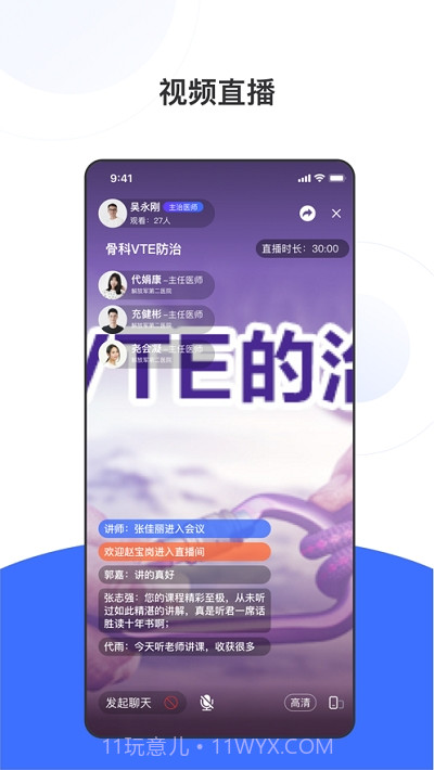 国卫健康+管理端截图2