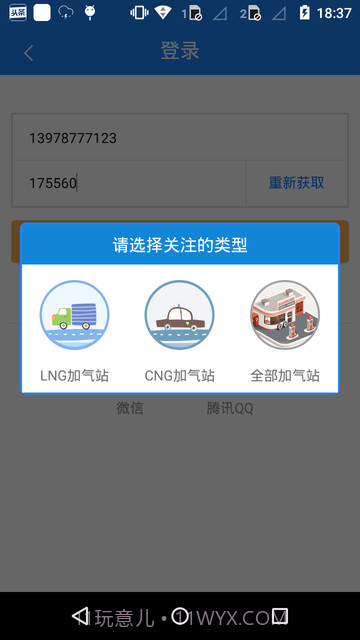 加气宝截图4 加气宝截图4