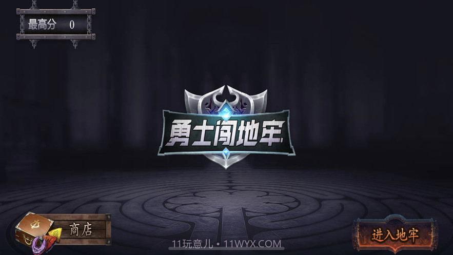 勇士闯地牢截图1