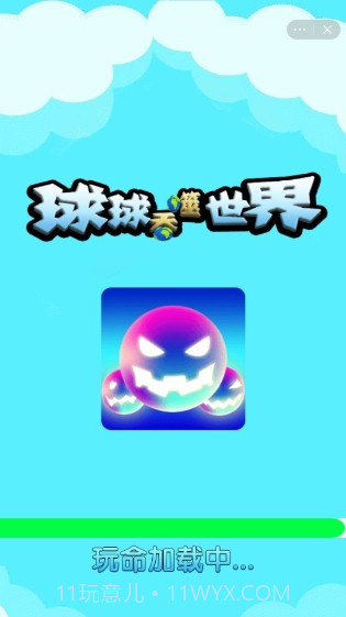 球球吞噬世界截图3