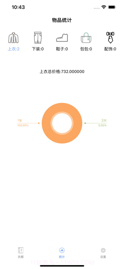 衣橱收纳截图2 衣橱收纳截图2