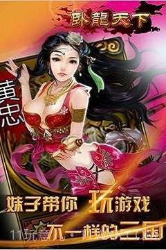 卧龙天下截图3 卧龙天下截图3