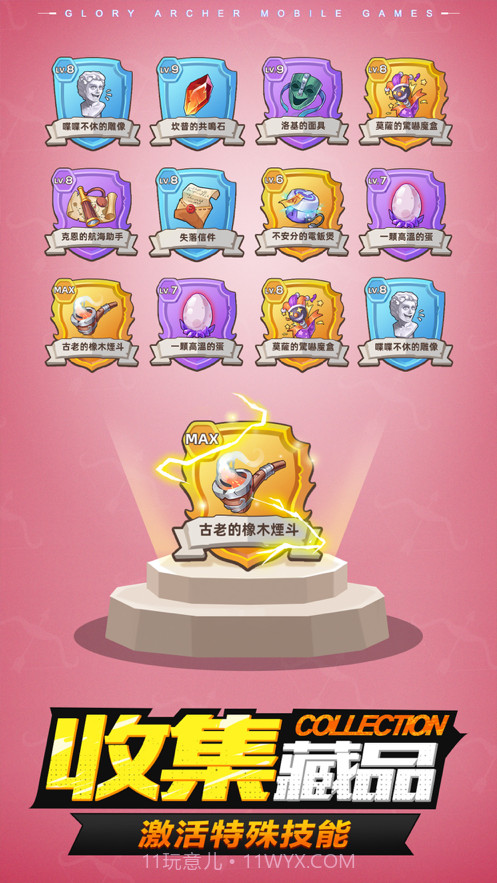 荣耀弓箭手截图3 荣耀弓箭手截图3