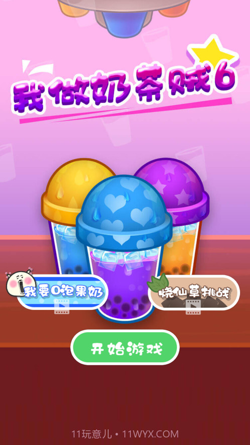 我做奶茶贼6截图6