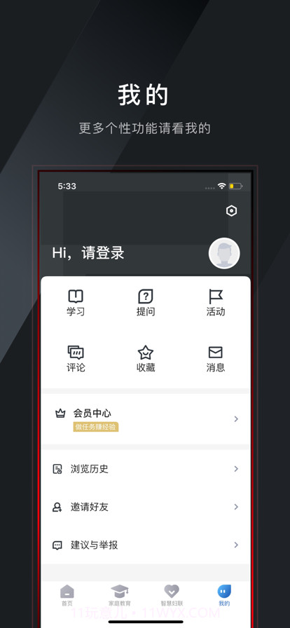 浙江家庭教育截图3