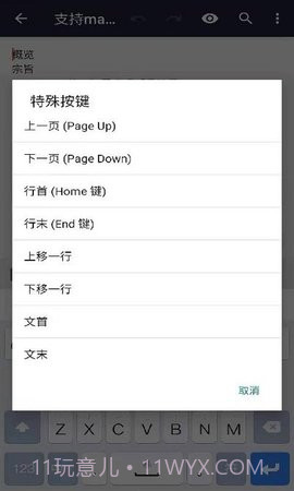 文本编辑器截图3