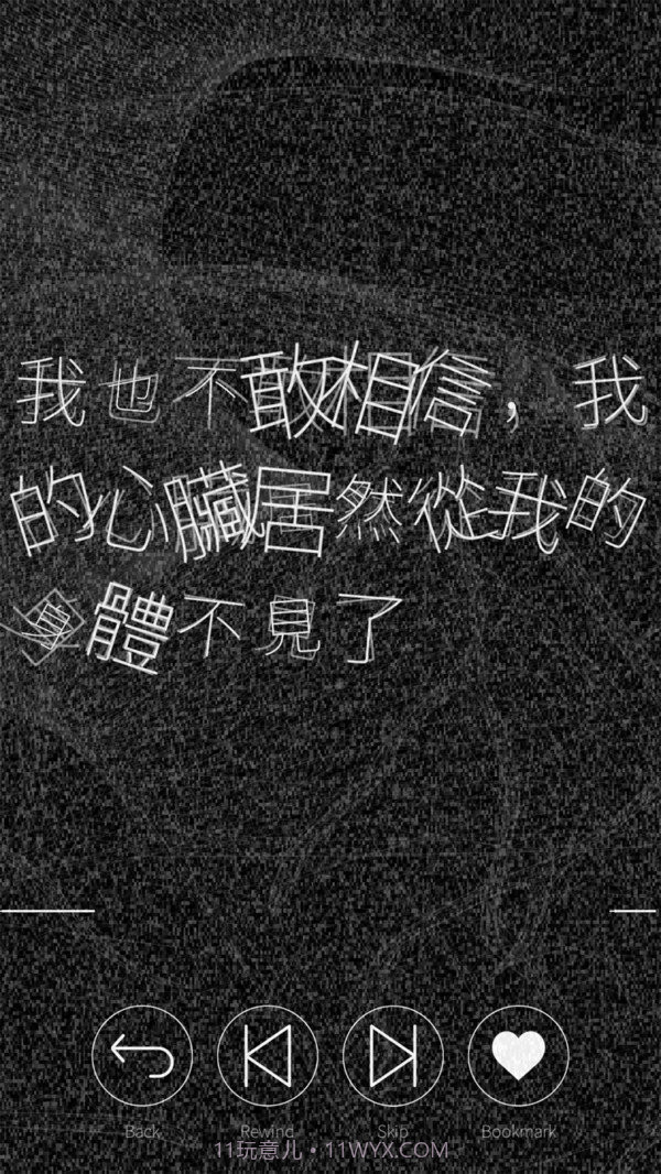 心脏感应六个他截图3 心脏感应六个他截图3