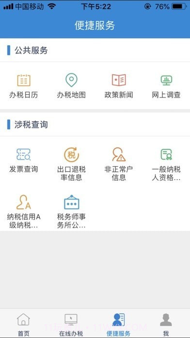 新疆税务截图4