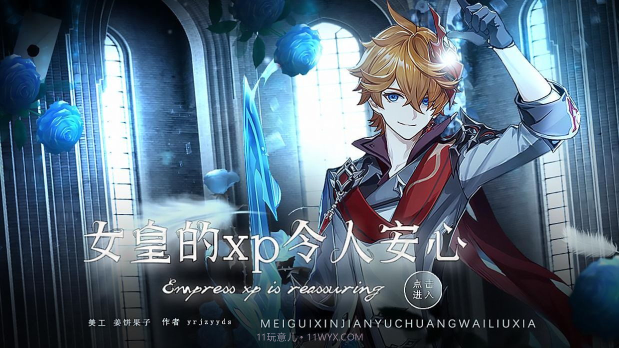 原神女皇的xp令人安心截图2 原神女皇的xp令人安心截图2