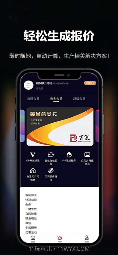 百策计算器截图3 百策计算器截图3