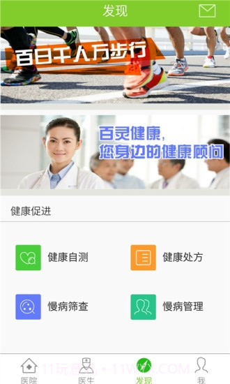 百灵健康截图3 百灵健康截图3