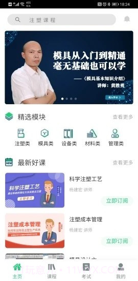 塑人学堂截图3 塑人学堂截图3