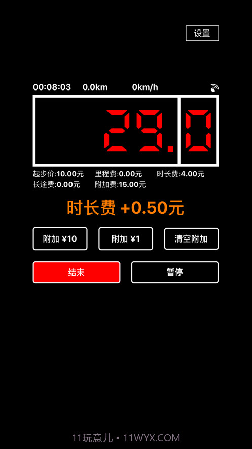 出租车打表器截图2 出租车打表器截图2