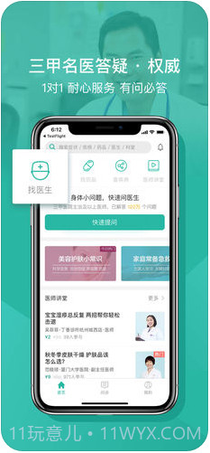 丁香医生截图3 丁香医生截图3