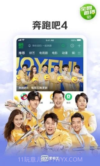 爱奇艺截图2 爱奇艺截图2