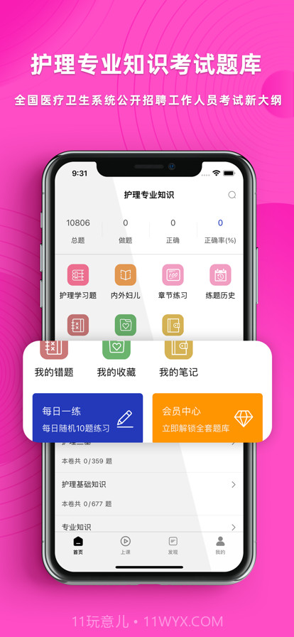 护理专业知识题库截图1
