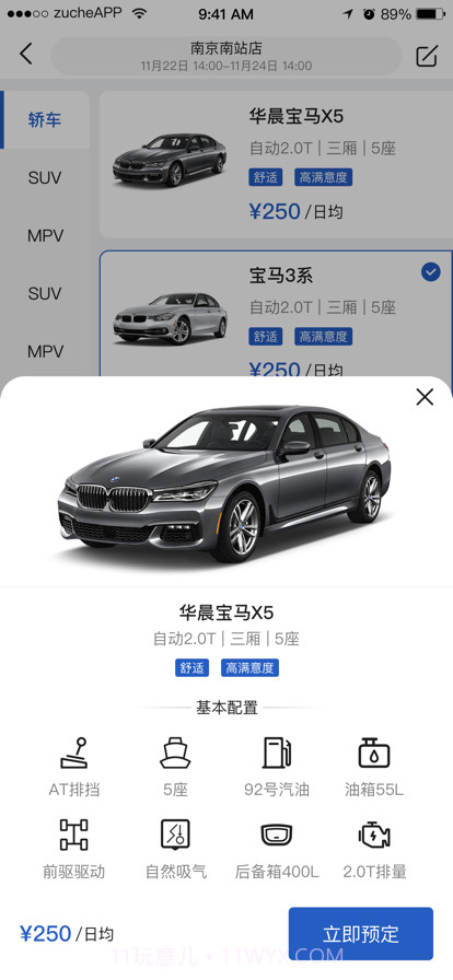 京宁租车截图3 京宁租车截图3