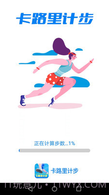 卡路里计步截图4