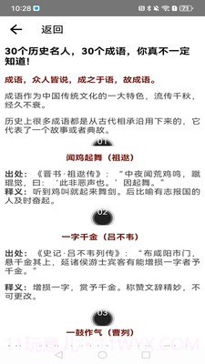 成语开书院截图3
