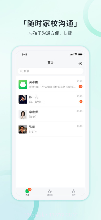 家校通讯截图1