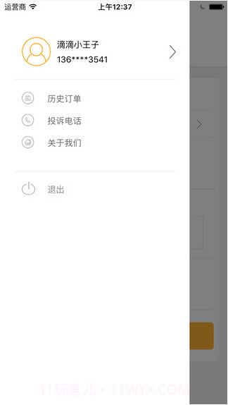 滴滴挂号截图3 滴滴挂号截图3