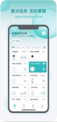 米家截图1 米家截图1