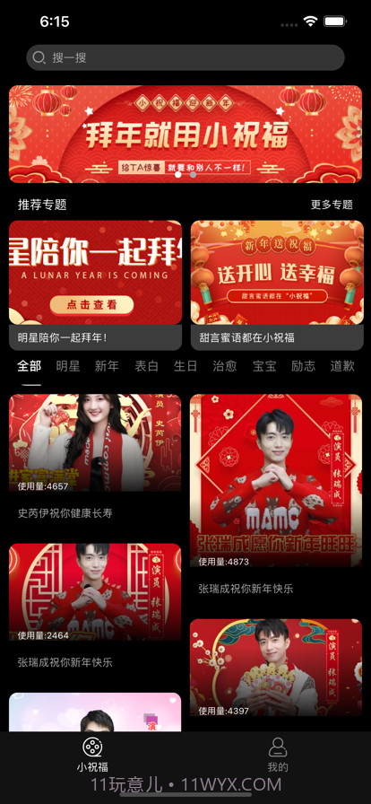 小祝福截图1 小祝福截图1