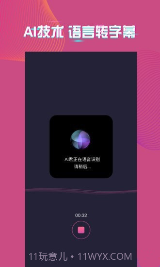 爱字幕APP截图2
