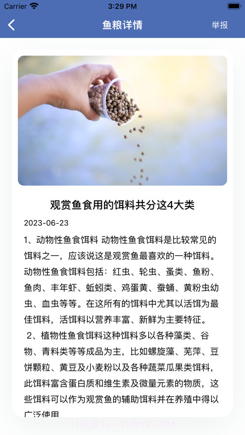 聚源水族鱼粮端截图2 聚源水族鱼粮端截图2