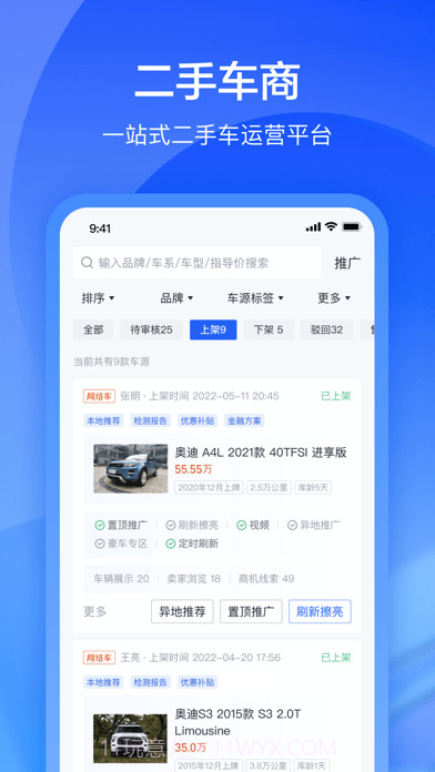 卖车通截图4 卖车通截图4