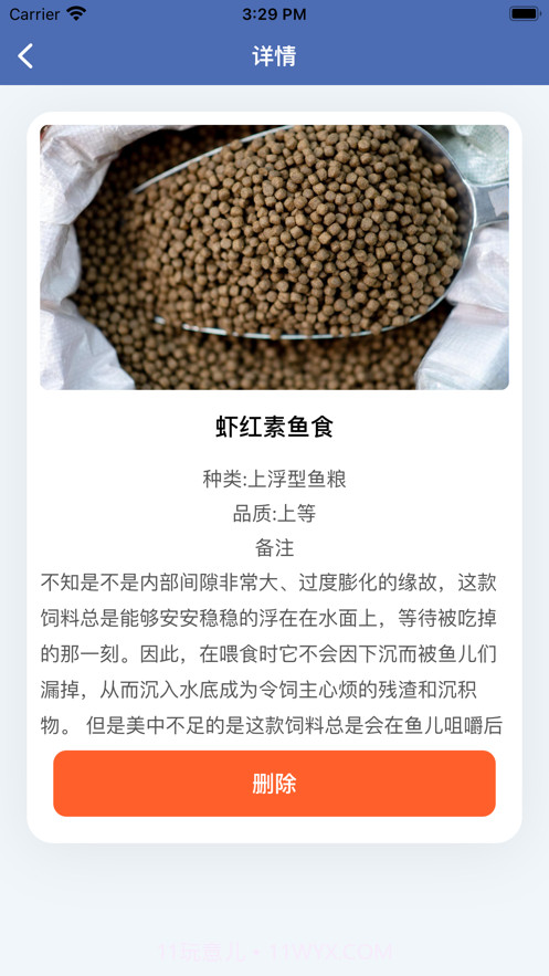 聚源水族鱼粮端截图6 聚源水族鱼粮端截图6