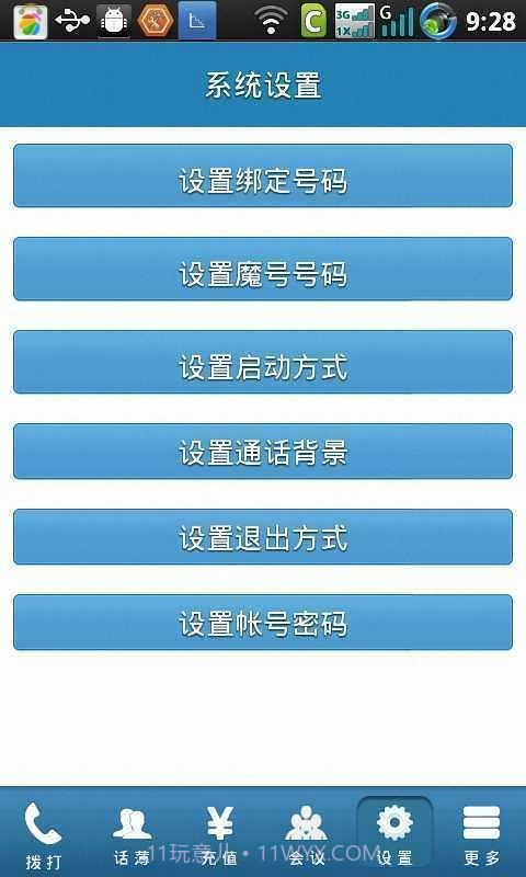 金钥匙免费电话截图5