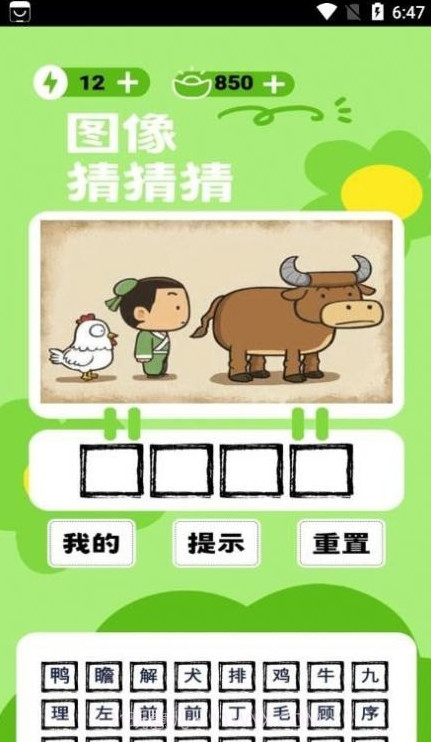 图像猜猜猜截图2