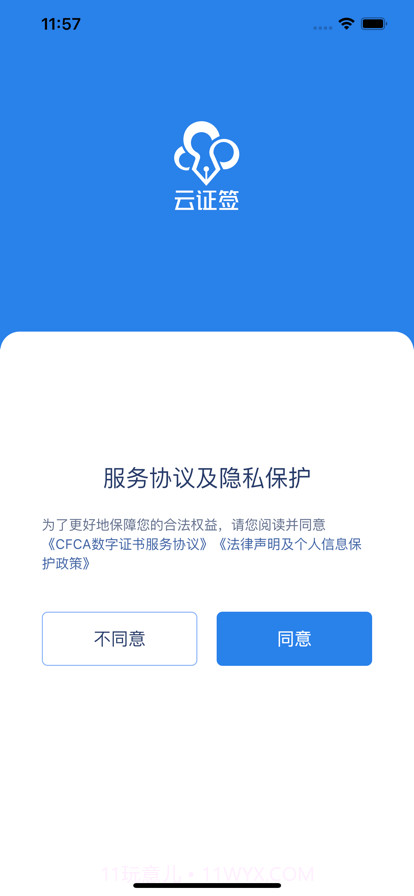 云证签截图2 云证签截图2